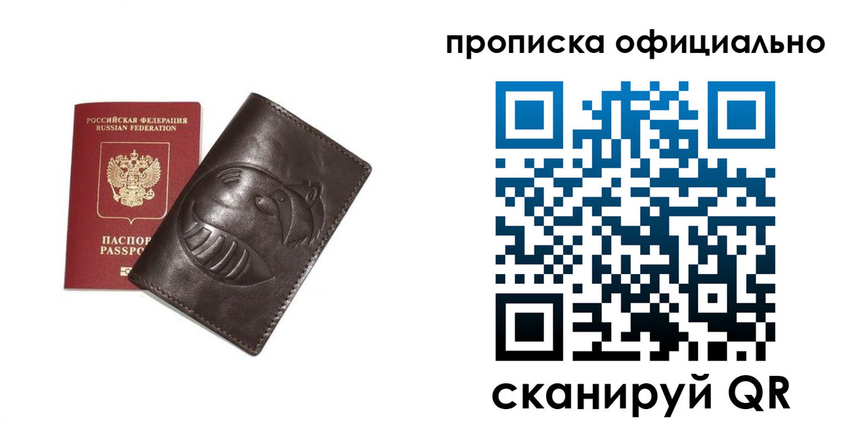 прописка иностранных граждан в Уссурийске